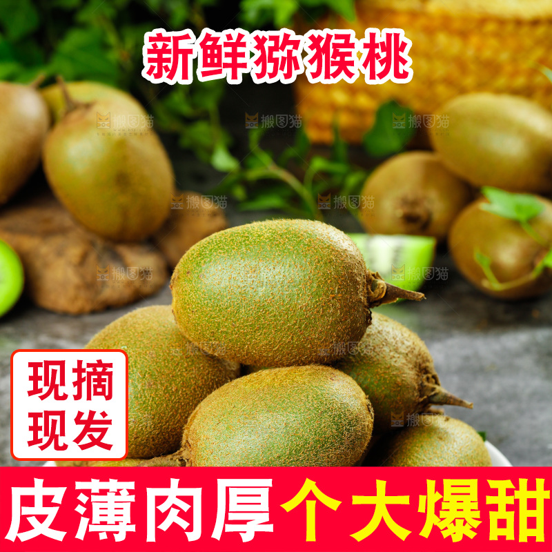 佳沛奇异果主图