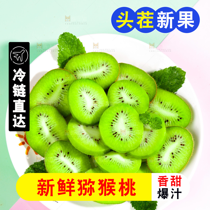 佳沛奇异果主图