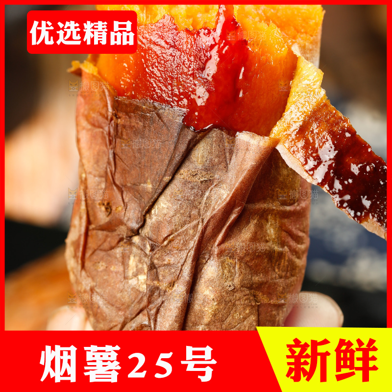 烟薯主图