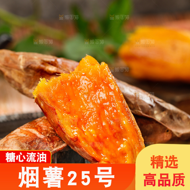 烟薯主图