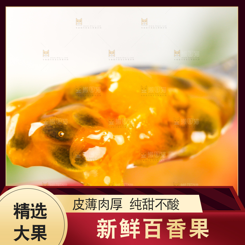 勺子上挖着百香果