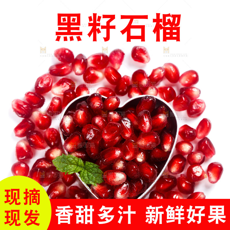 白底上的软籽石榴籽