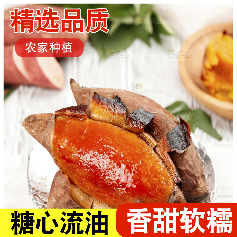 烟薯主图