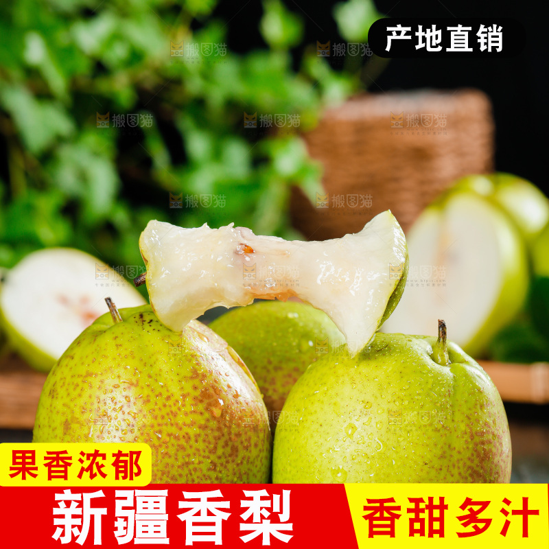 木板上的香梨