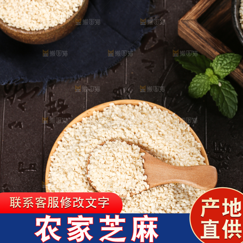 黑底上一盘农家芝麻