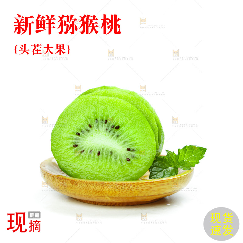 佳沛奇异果主图