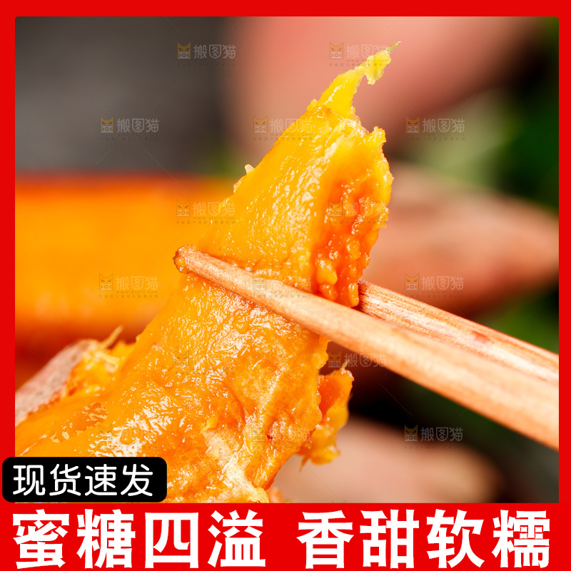 烟薯主图