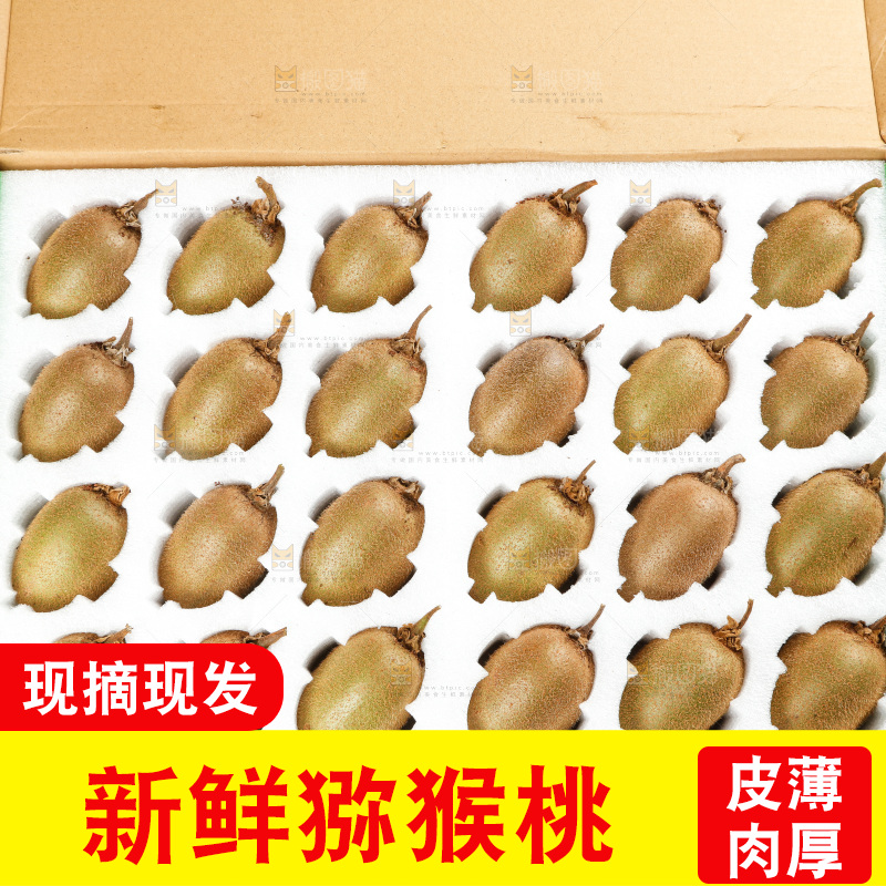 佳沛奇异果主图