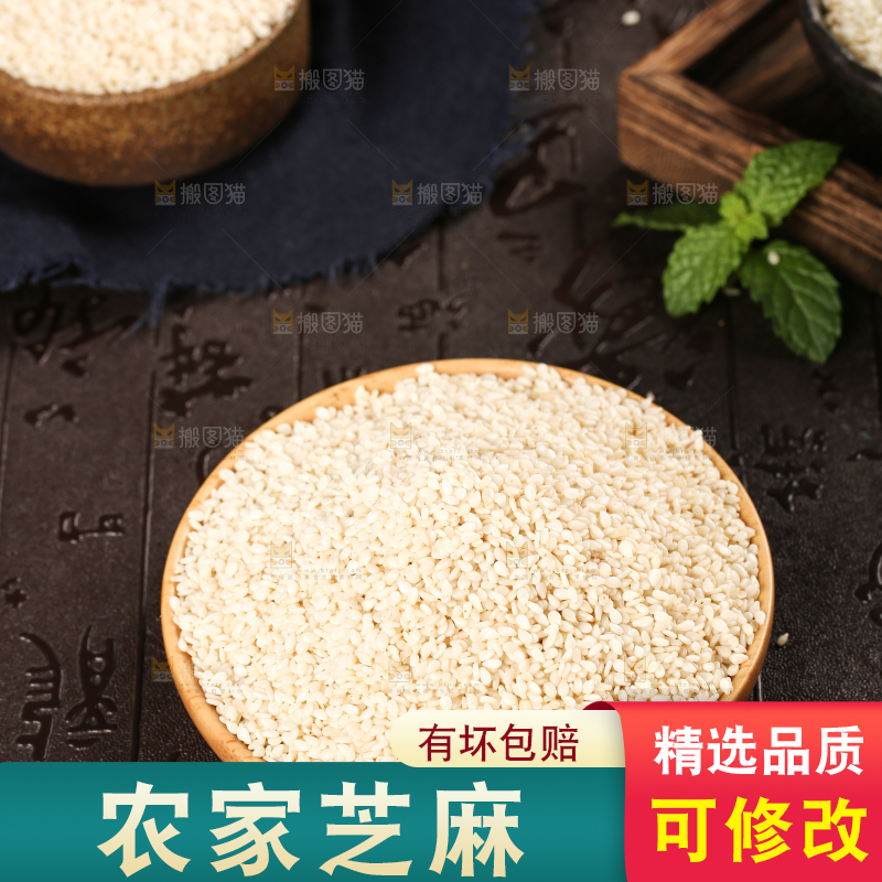 黑底上一盘农家芝麻