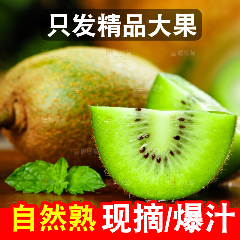深底上的翠香猕猴桃