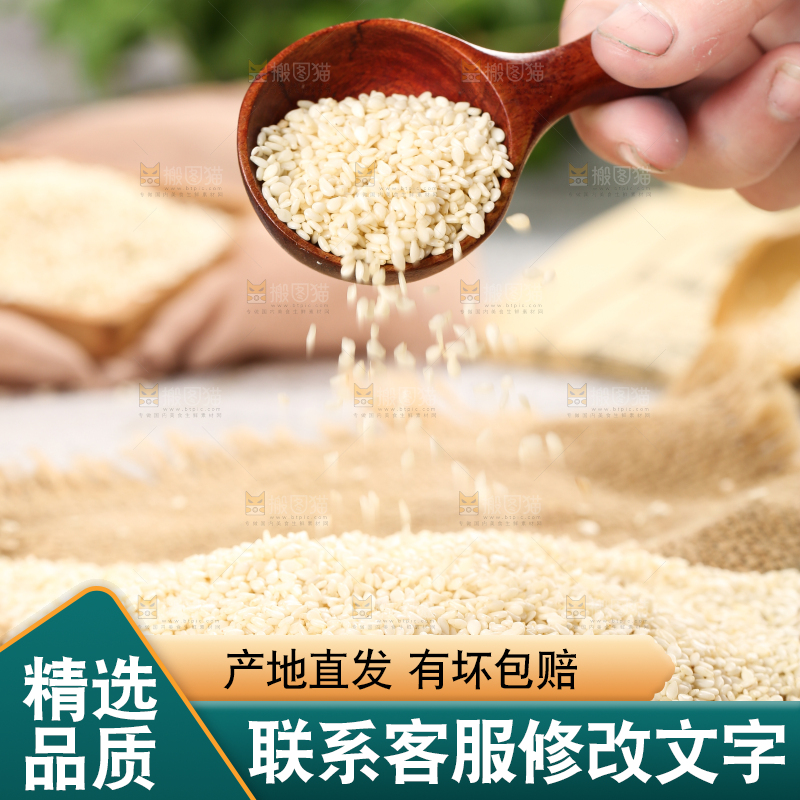 勺子上挖着白芝麻