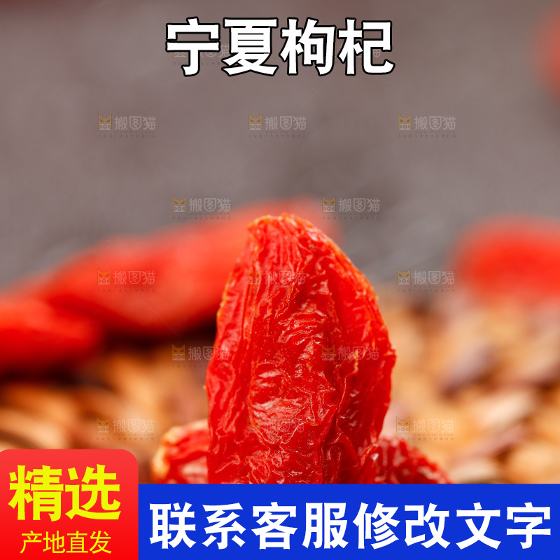 垫子上放着红枸杞