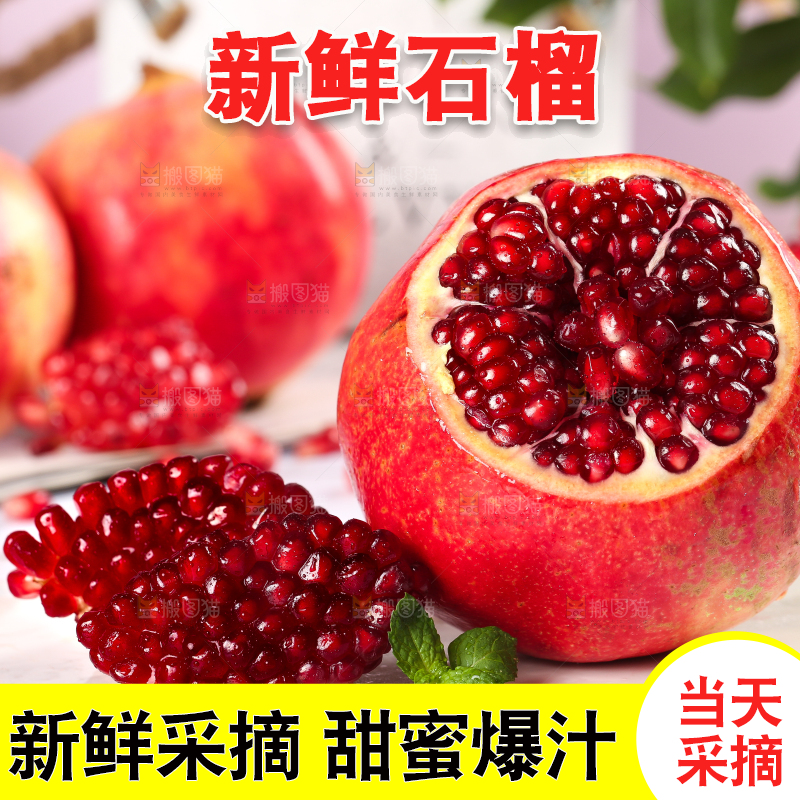白石板上放着突尼斯软籽石榴