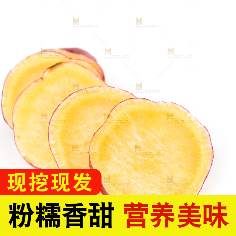 白底上切面的桥头地瓜