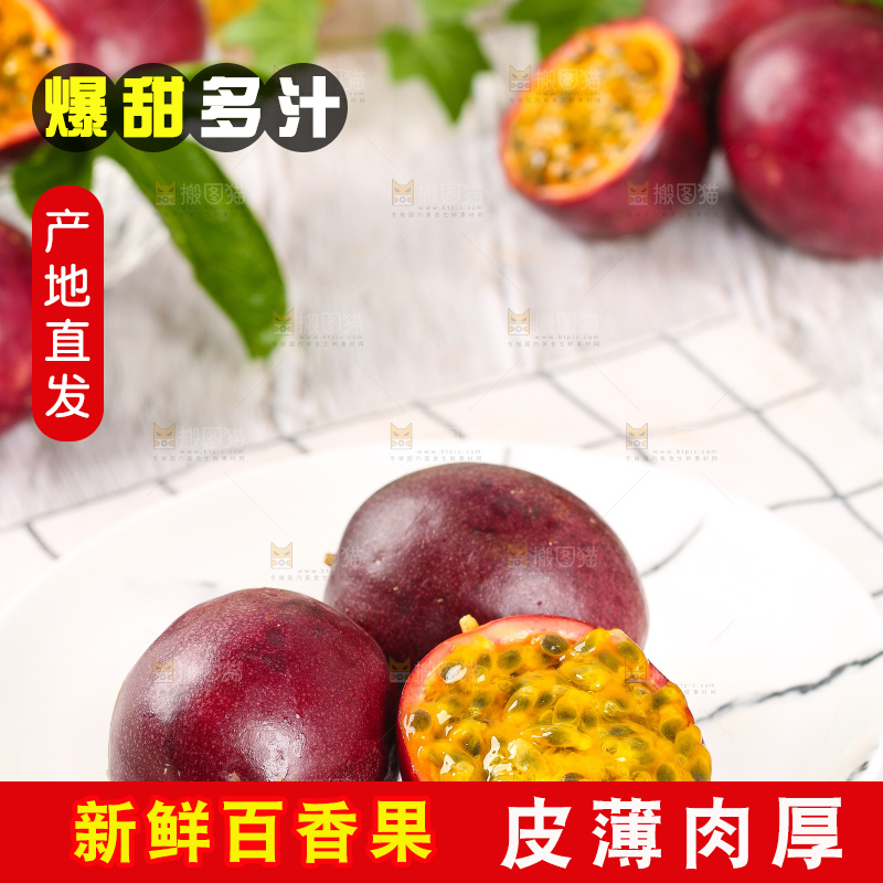 格子底上放着一盘广西百香果