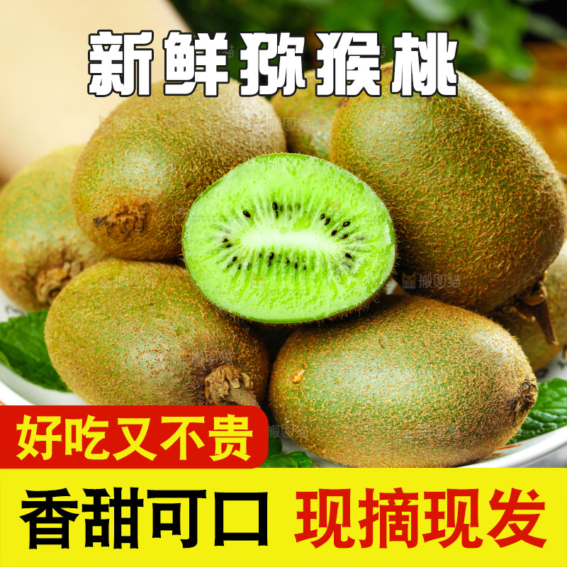 佳沛奇异果主图