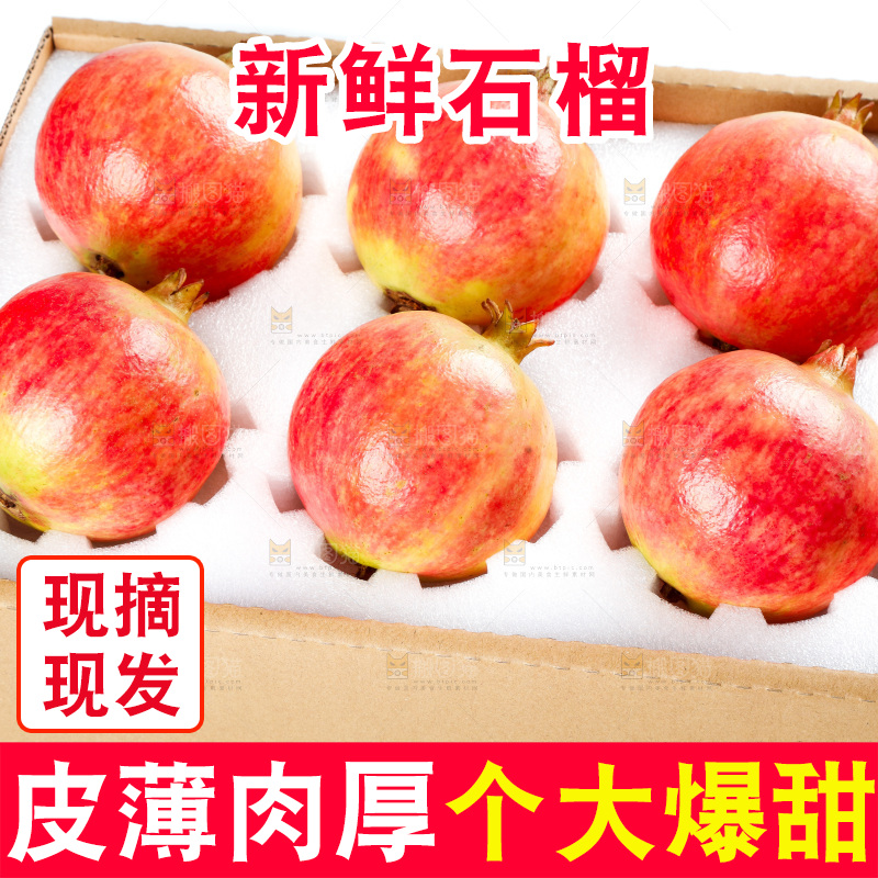 白底上放着一箱软籽石榴