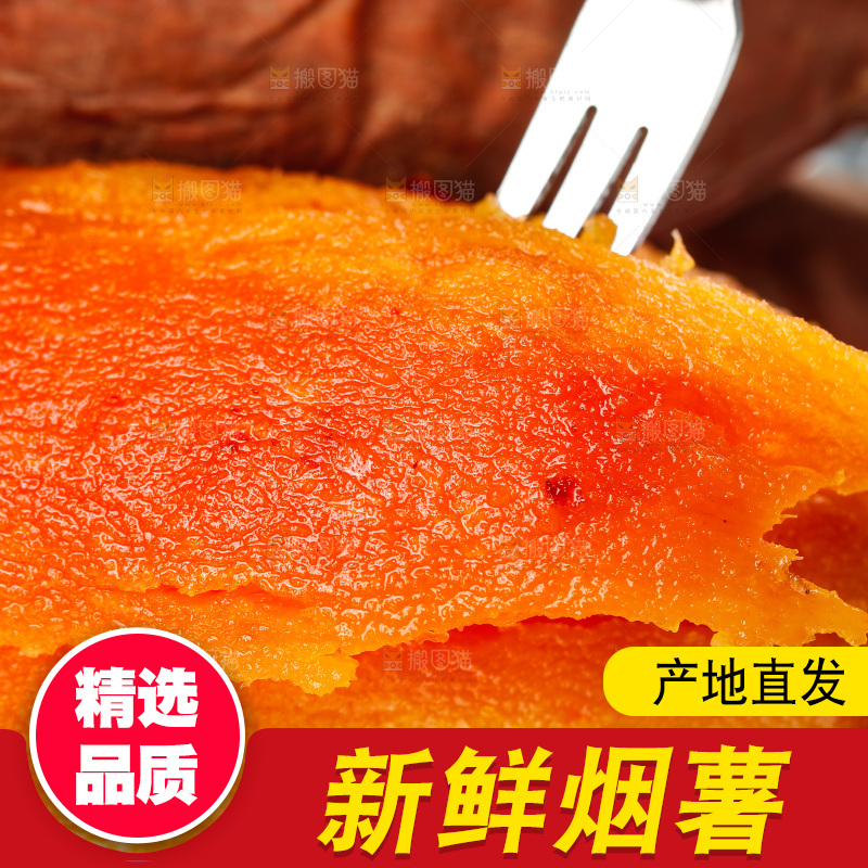 烟薯主图