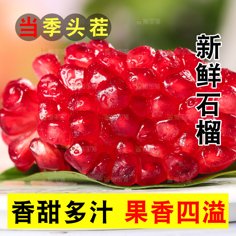 盘子里放着突尼斯软籽石榴