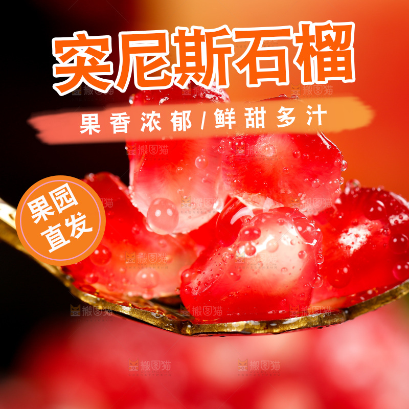 勺子上挖着软籽石榴
