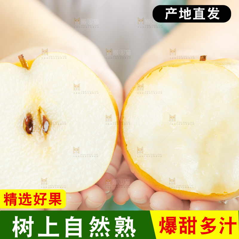 手上拿着黄梨