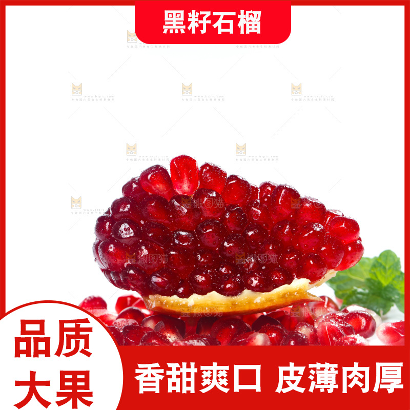 白底上的软籽石榴籽