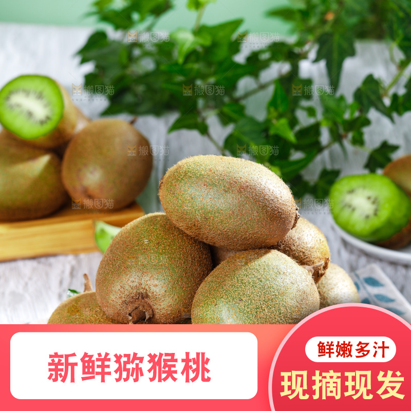 佳沛奇异果主图