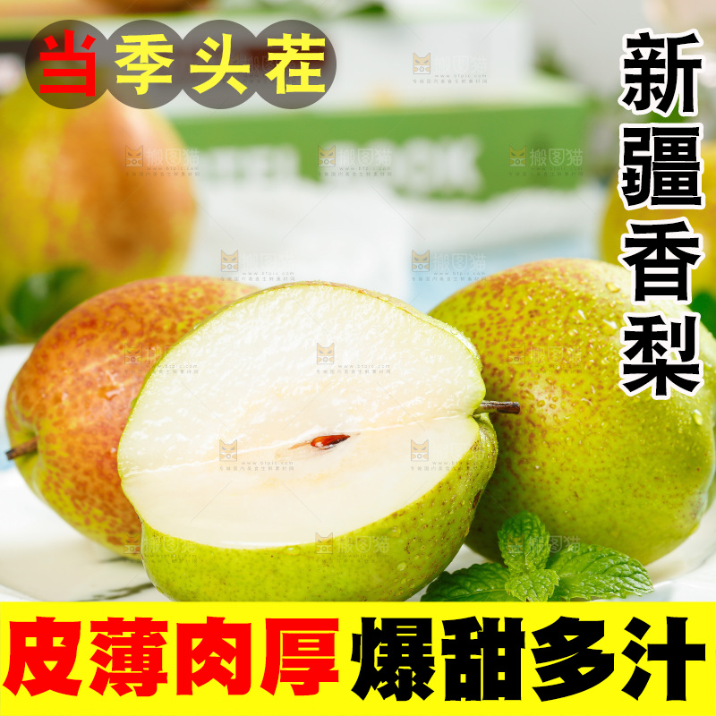 石盘里放着香梨