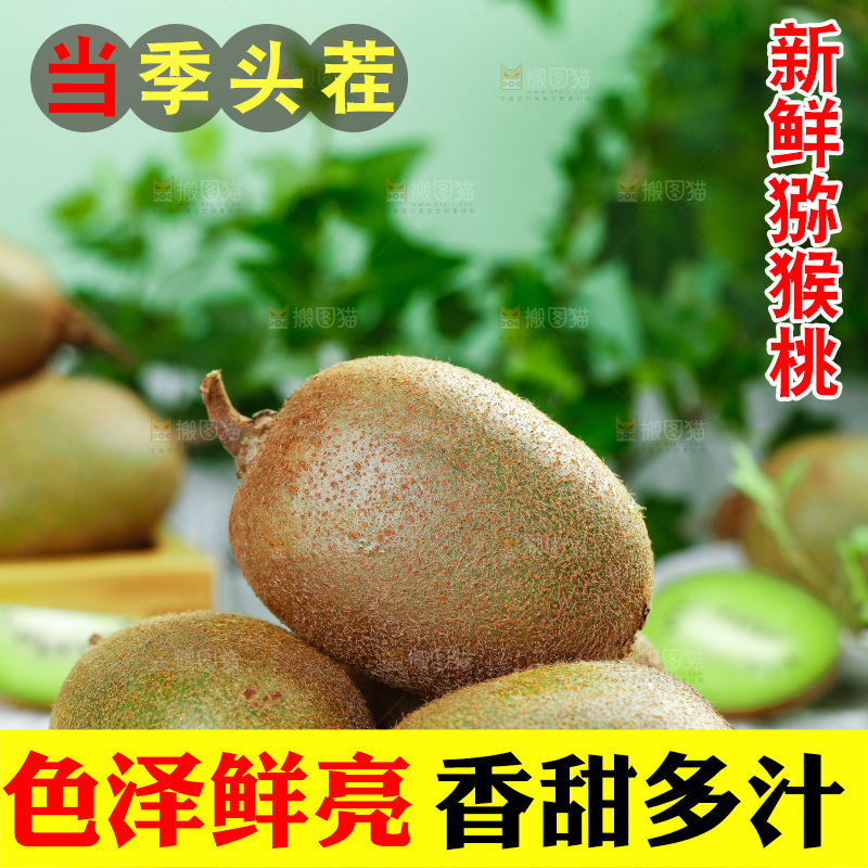 佳沛奇异果主图