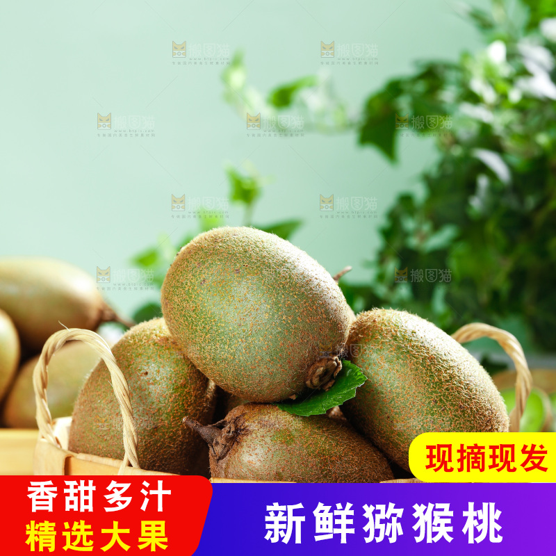篮子里的新鲜猕猴桃
