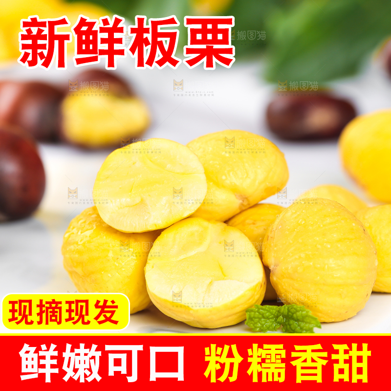 白石板上一堆板栗仁