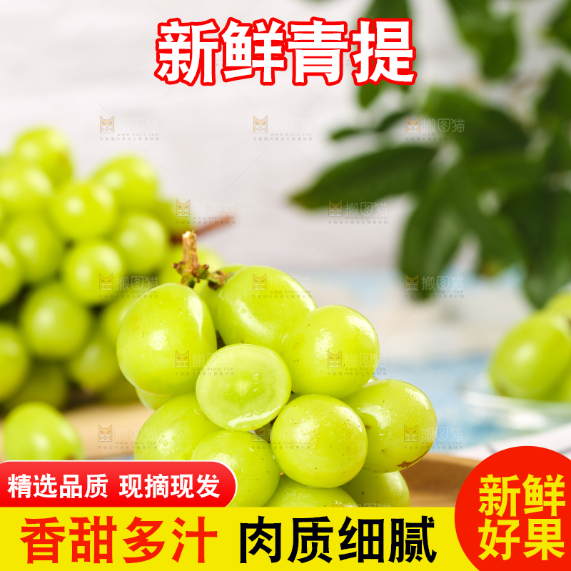 盘子里放着晴王香印青提