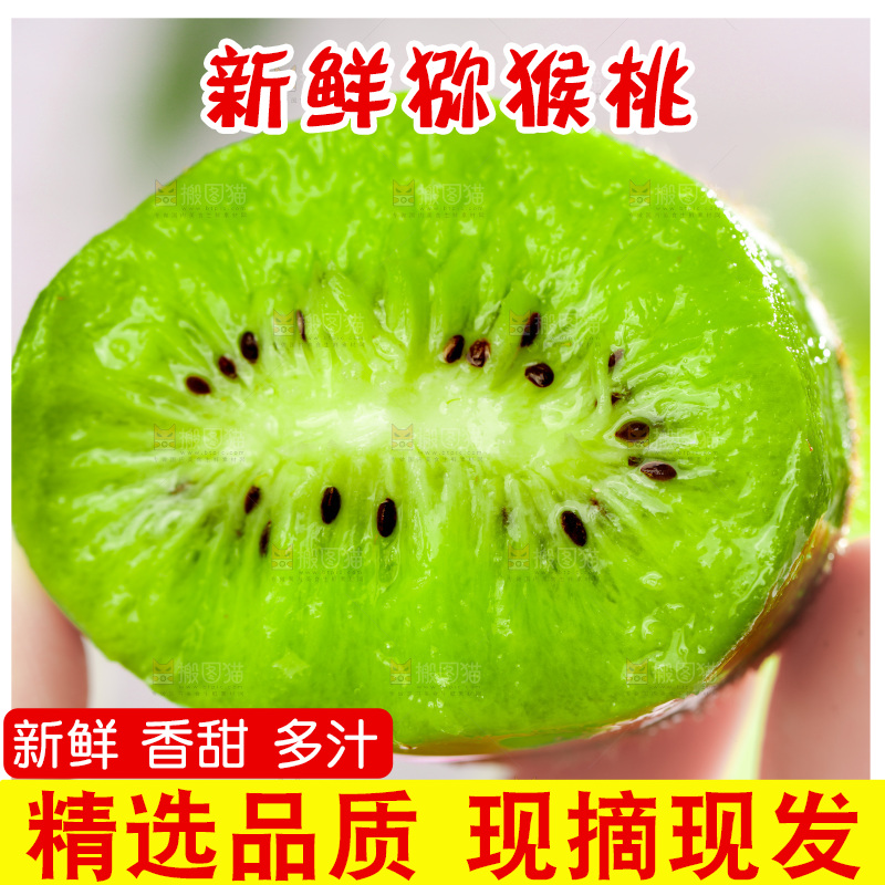 佳沛奇异果主图