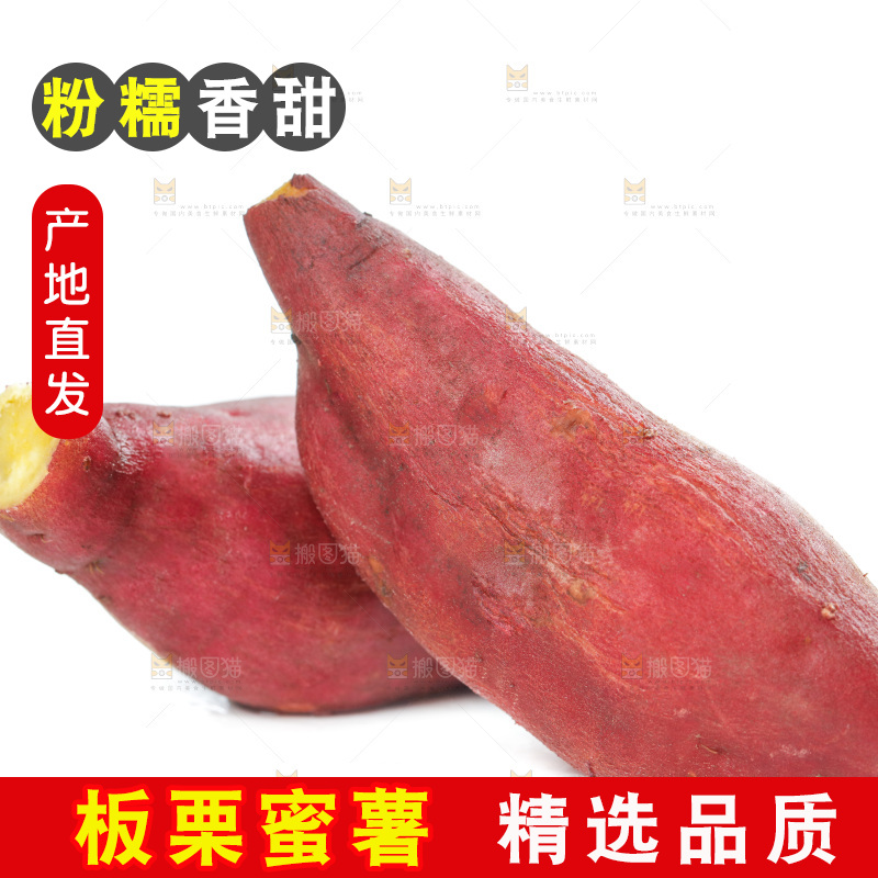 白底上的蜜薯