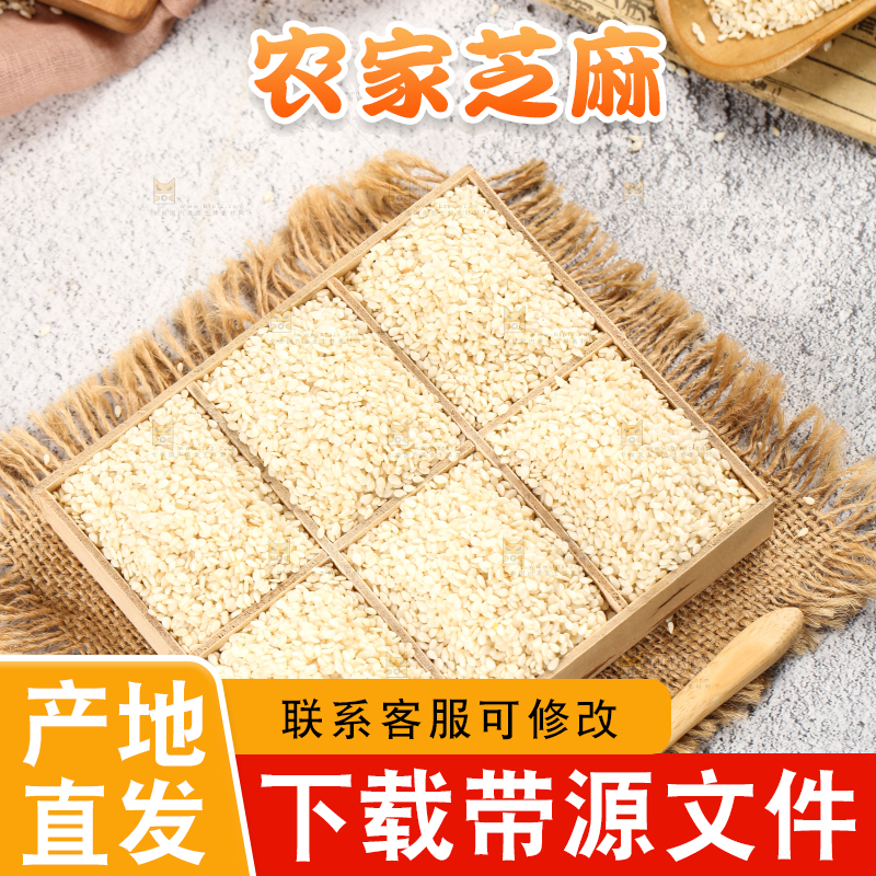 石纹底上格子盒里的芝麻