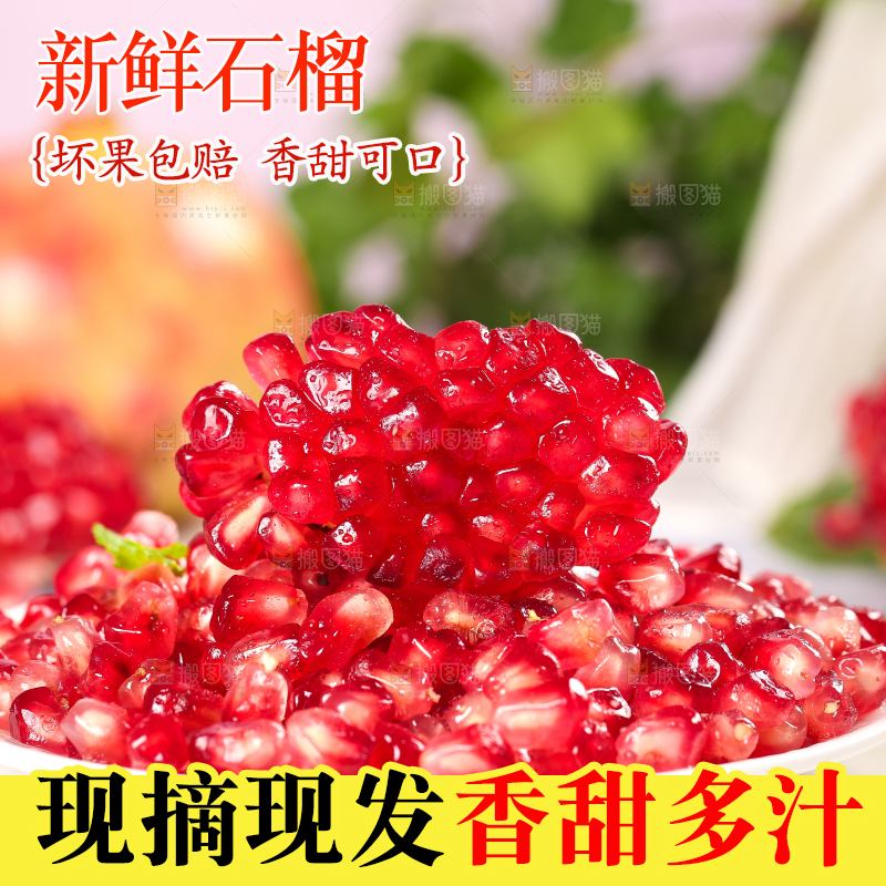 盘子里放着突尼斯软籽石榴