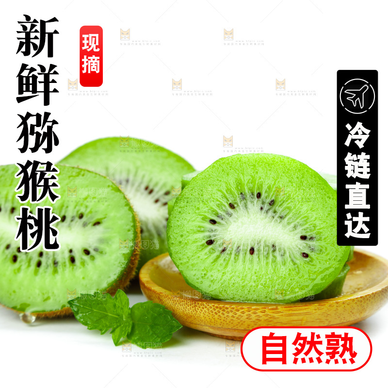 佳沛奇异果主图