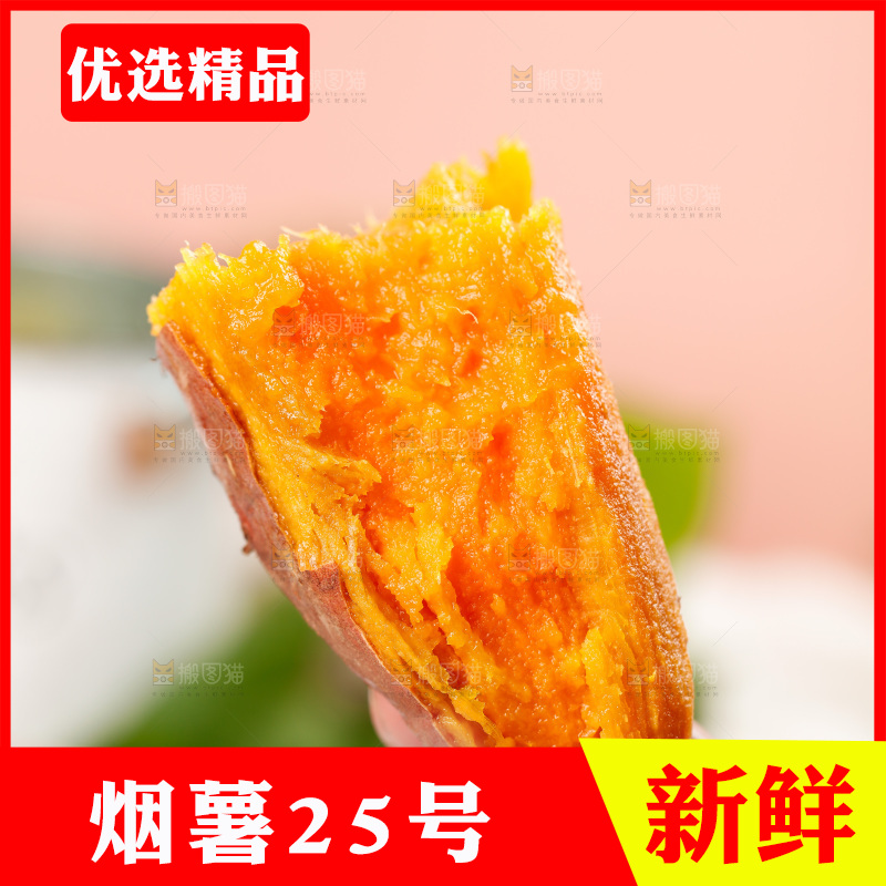 烟薯主图