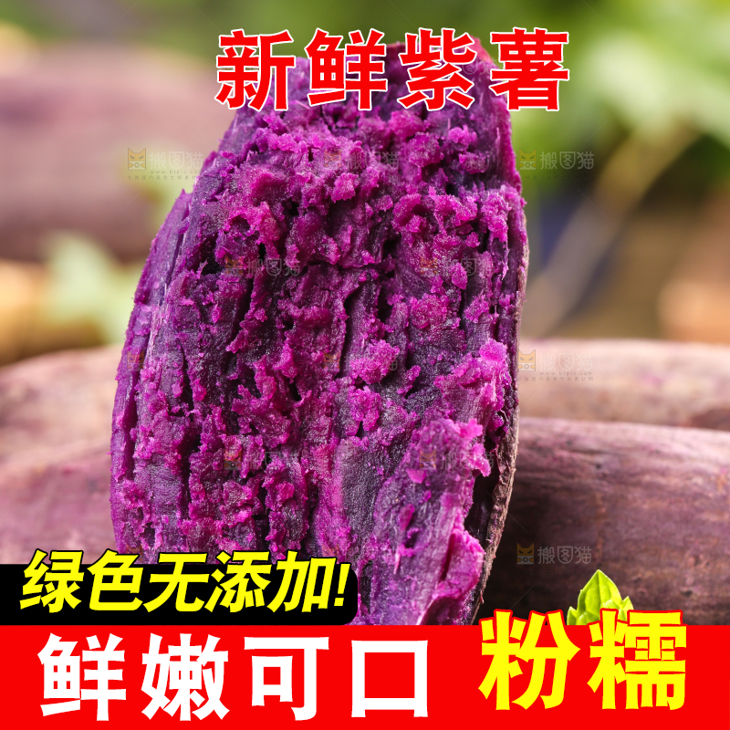 木底上的山东紫薯