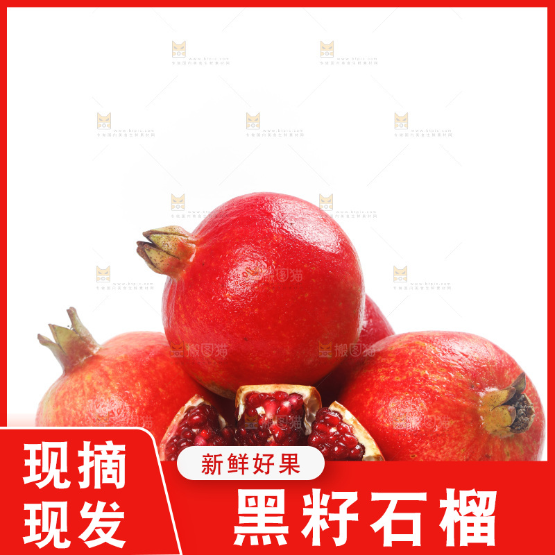 白底上放着一盘黑籽石榴