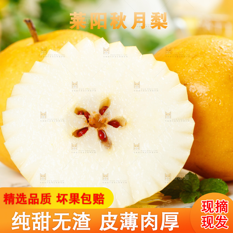 盘子里的砀山丰水梨