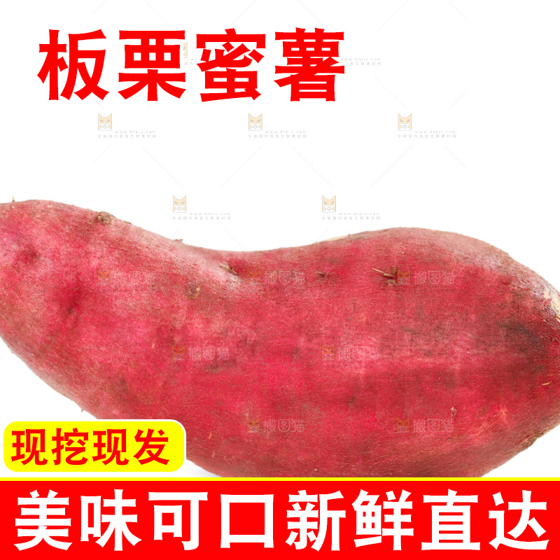 白底上的板栗蜜薯