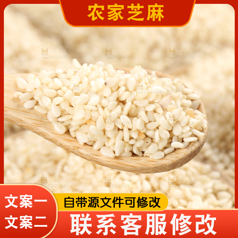 勺子上挖着芝麻