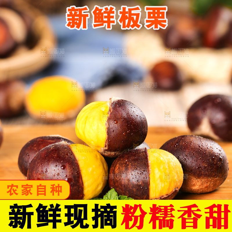 木板上放着高山板栗