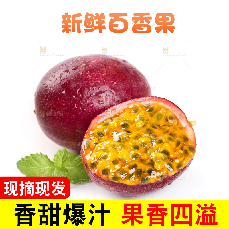 白底上的紫皮百香果