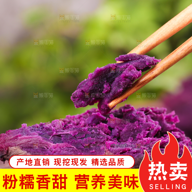 筷子上夹着紫番薯