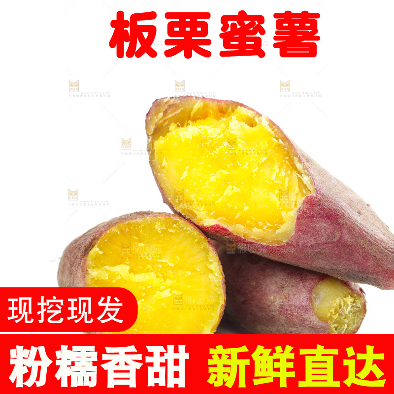 白底上的黄心蜜薯