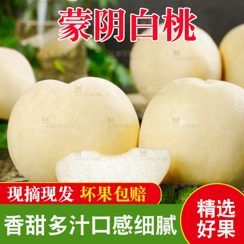水蜜桃主图