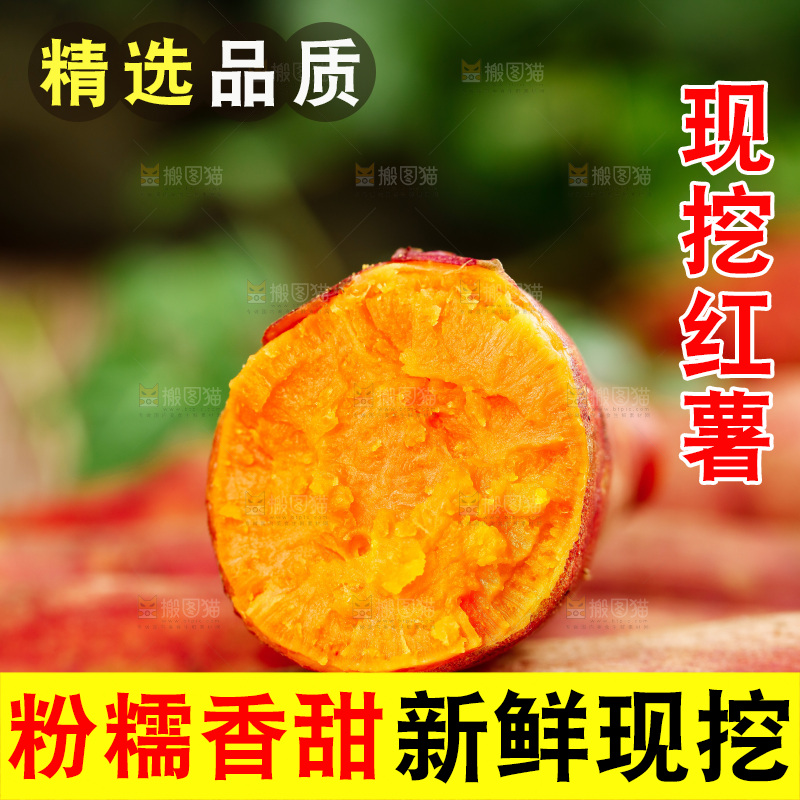 一堆西瓜红蜜薯