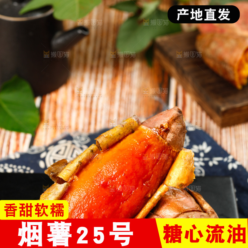 烟薯主图